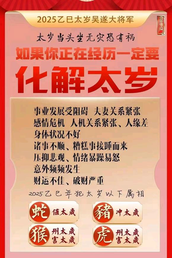  东河怎么化太岁-化太岁找田大师- 一对一人工解答